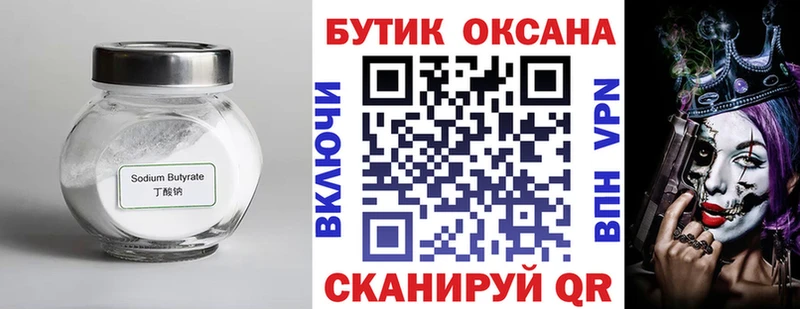 Бутират BDO  Купить закладки  Новотитаровская 